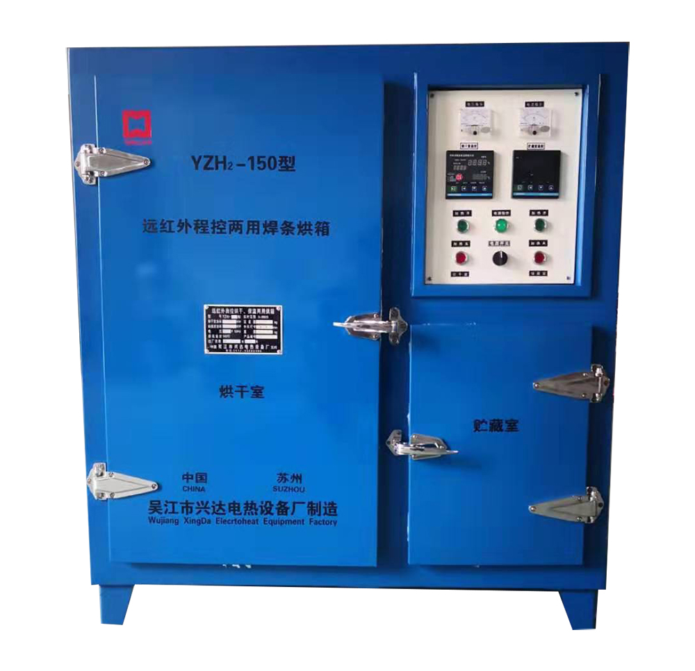 YZH₂型遠紅外(wài)程控兩用焊條(tiáo)烘箱